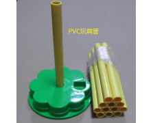 PVC玩具管